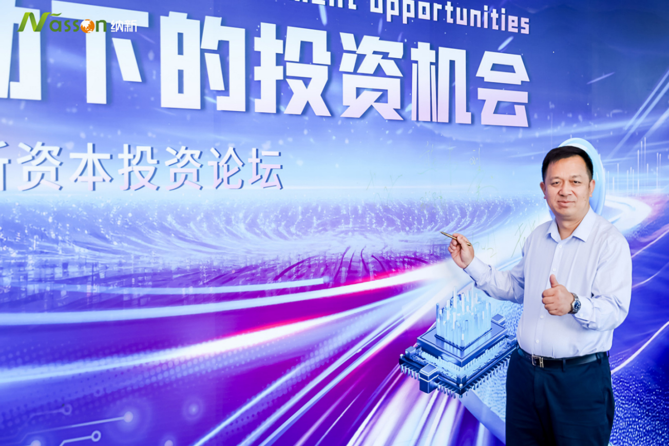 纳新资本投资论坛举办 维拓科技董事长分享AI工业软件行业洞察