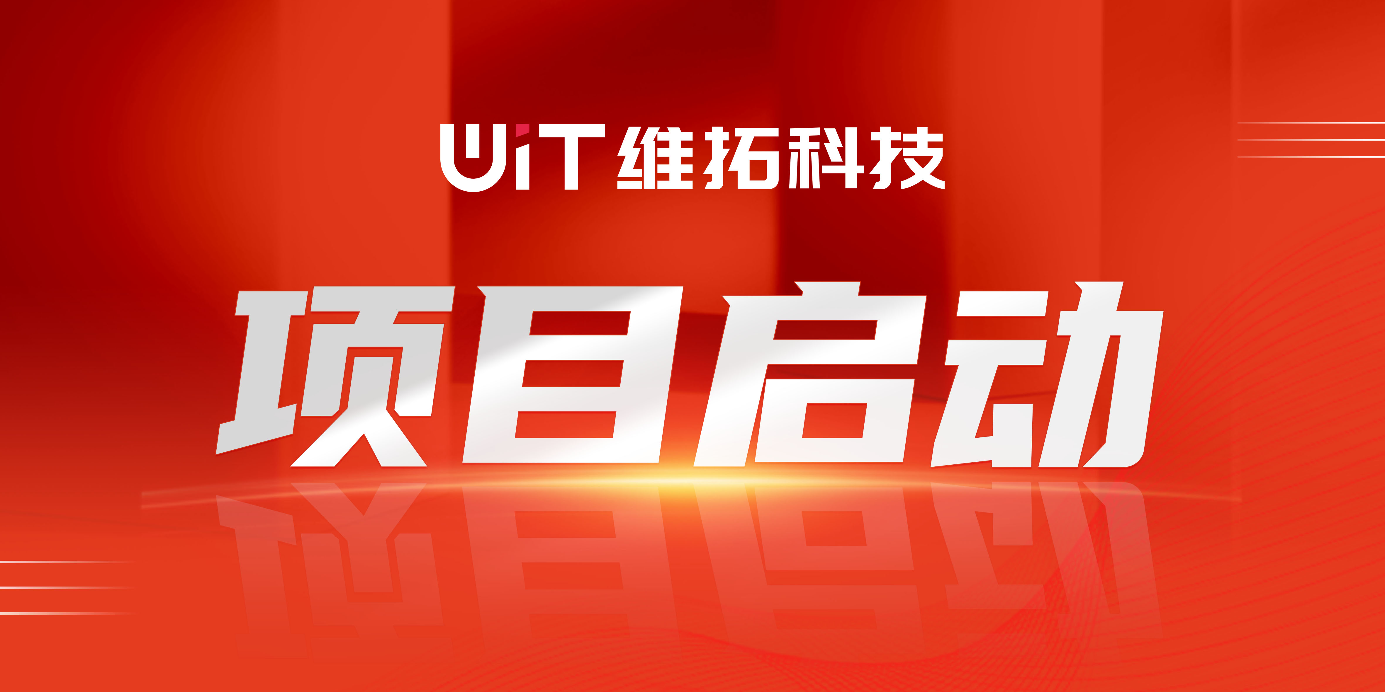 项目启动 | 维拓科技携手立信泵阀 共筑数字化工厂新标杆