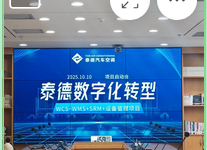 项目启动 | 维拓科技携手泰德空调，以工业软件为引擎，加速推进数智化转型升级